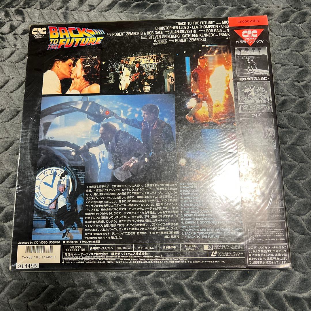 バック・トゥ・ザ・フューチャー レーザーディスク