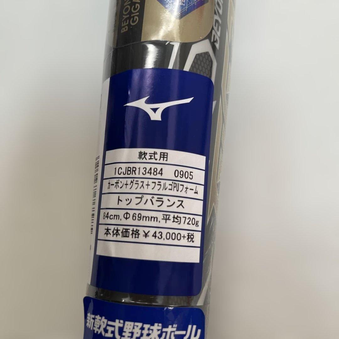 ミズノ軟式野球用バット 1CJBR13484 84cm 720g トップバランス