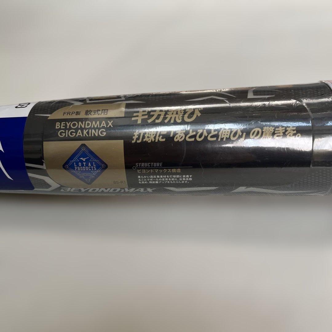 ミズノ軟式野球用バット 1CJBR13484 84cm 720g トップバランス