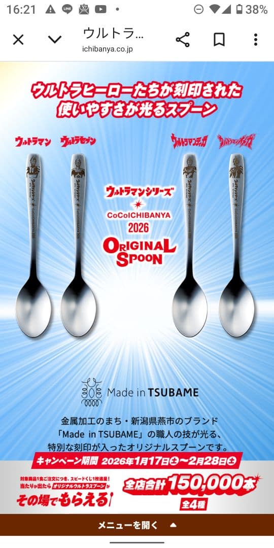 ココイチ　ウルトラマンシリーズ スプーン コンプリートセット
