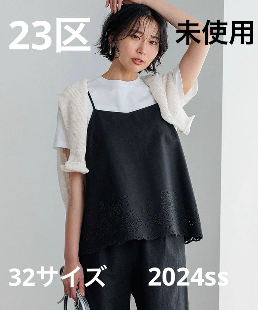 23区【洗える】リネンエンブロイダリー キャミソール ブラウス&パンツセット