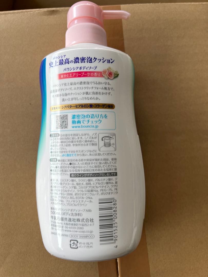 バウンシアボディーソープエアリーブーケの香り500ml ポンプ付き24個入