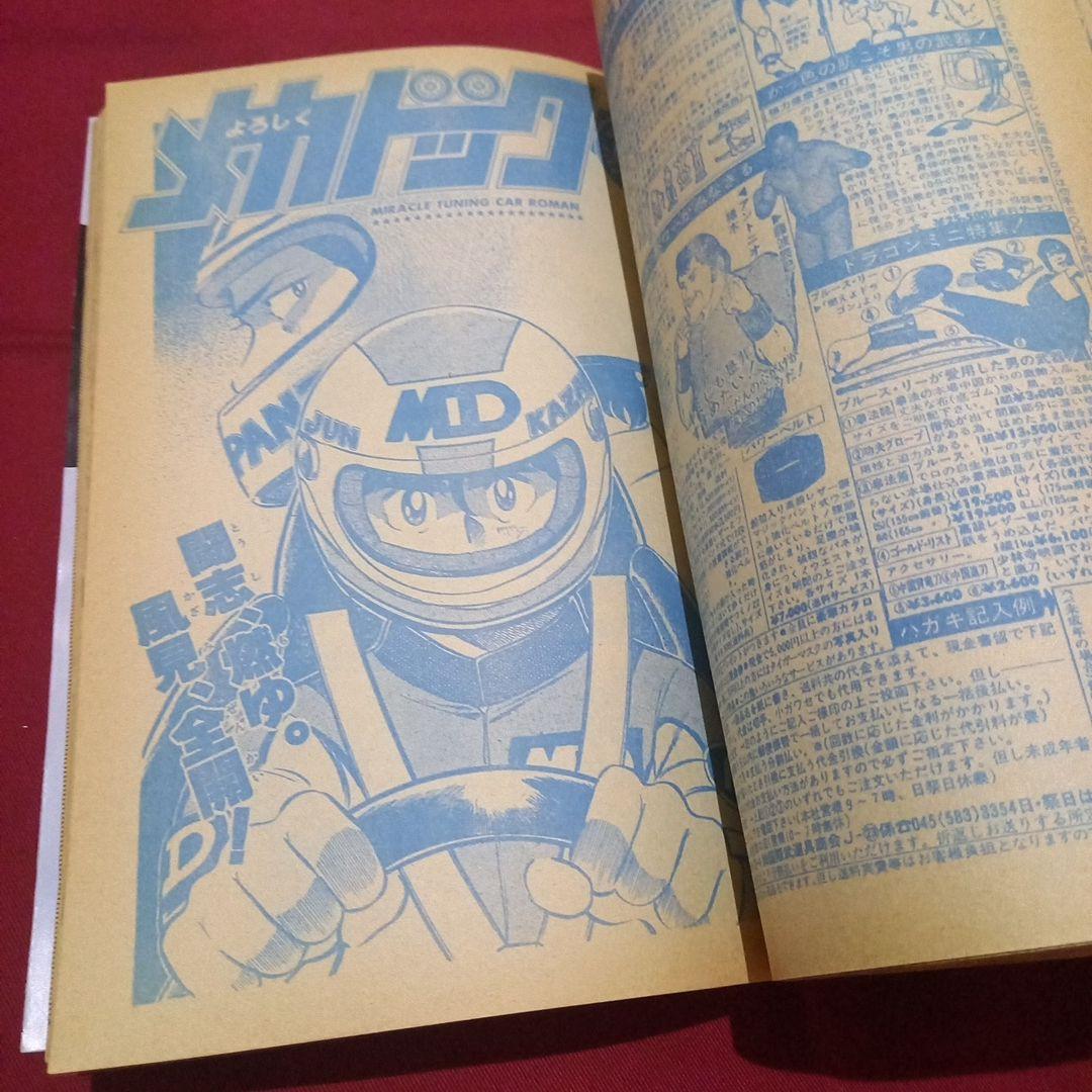 【当時物美品】週刊 少年 ジャンプ 1983年47号 漫画 アニメ