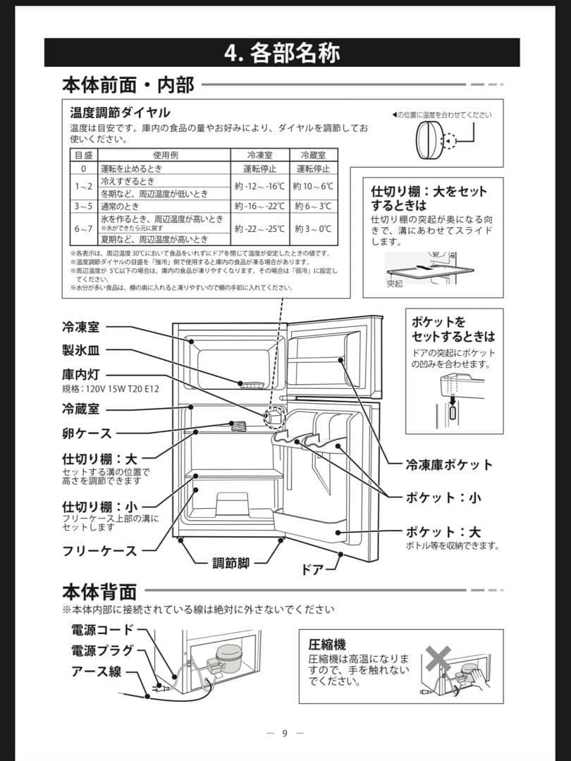 2ドア冷凍/冷蔵庫90L WR-2090 ★動作確認済み