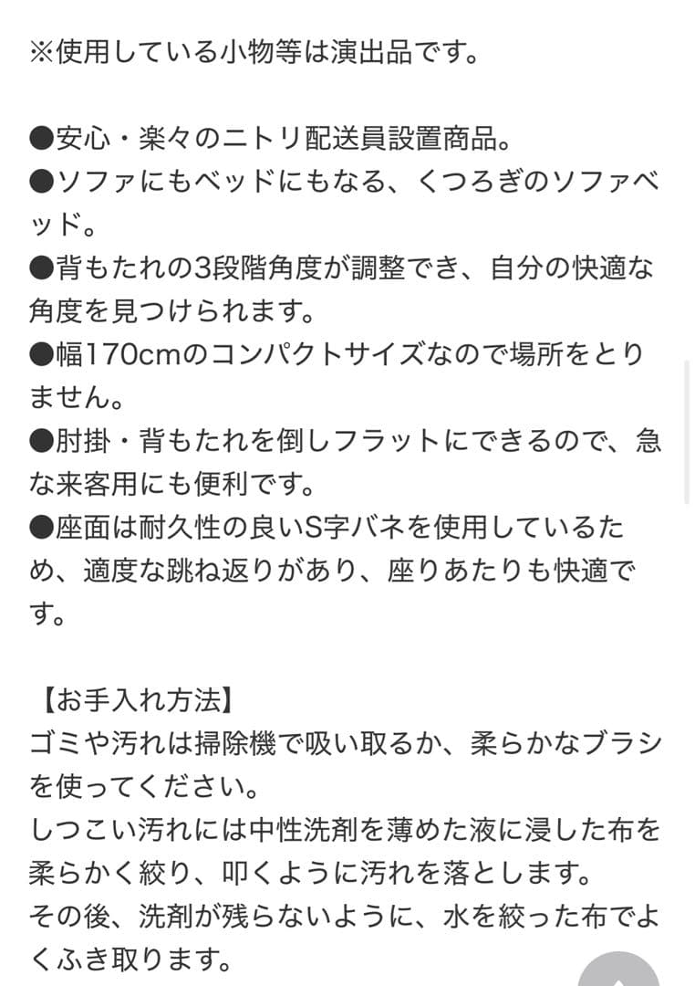 【ニトリ】ソファベッド (GS-SP GY)