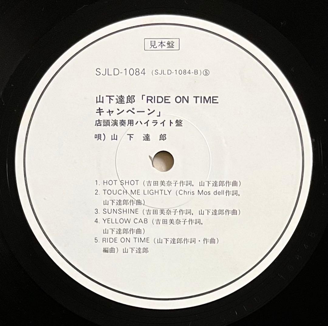 激レア☆山下達郎 白ラベルプロモ盤 RIDE ON TIME 再生確認済