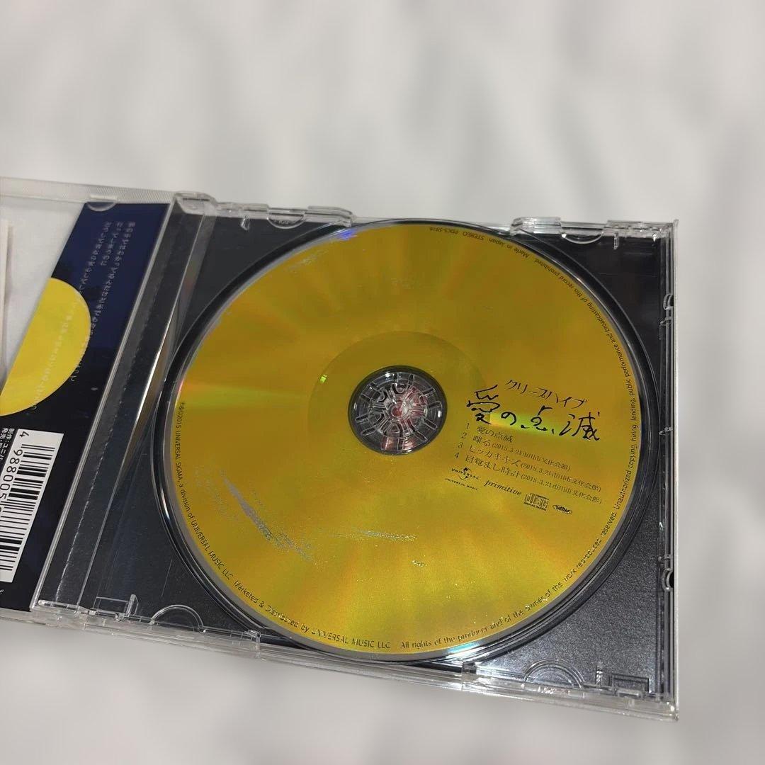 クリープハイプ　愛の点滅 CD 黄盤