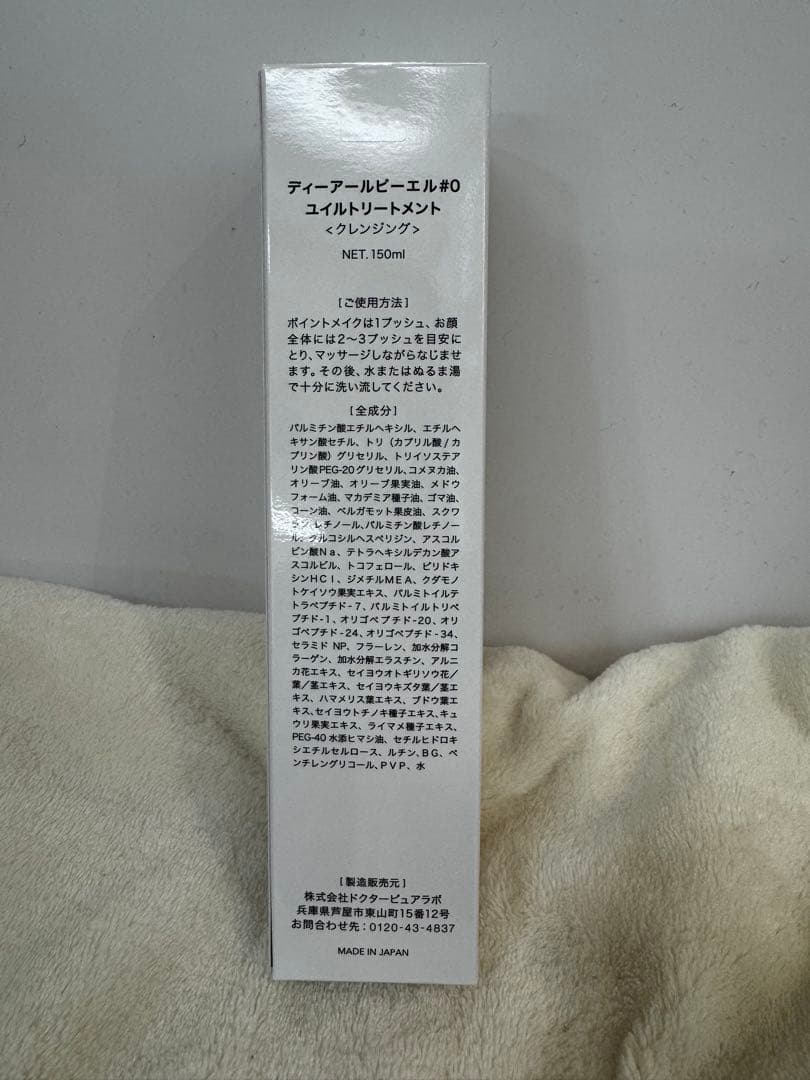 ドクターピュアラボ　#0 ユイルトリートメント　クレンジングオイル
