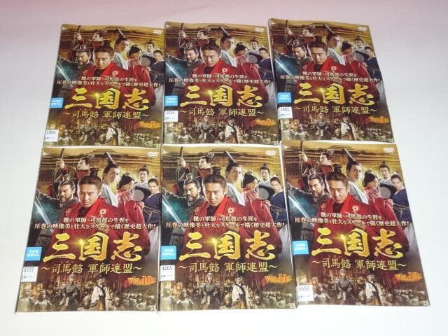 DVD 中国ドラマ 三国志 司馬懿 軍師連盟 43巻 全巻 レンタル