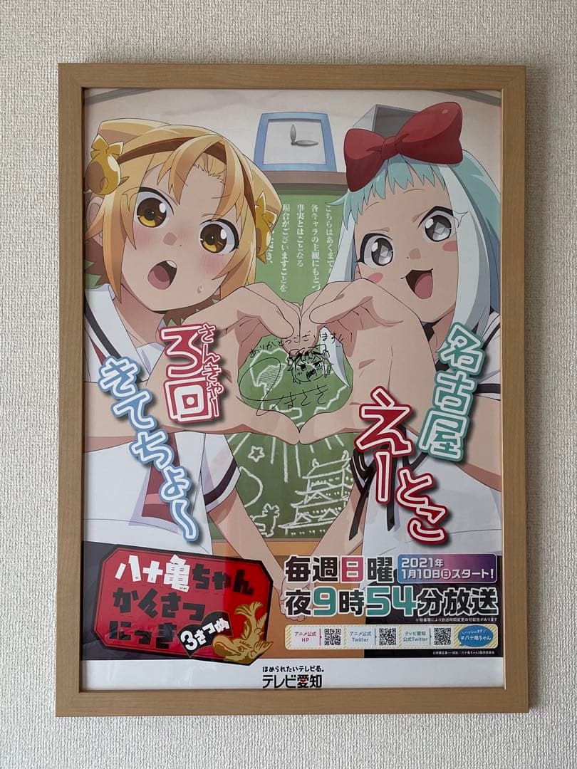 八十亀ちゃんかんさつにっき　3さつめ　安藤正基先生直筆サイン入りポスター