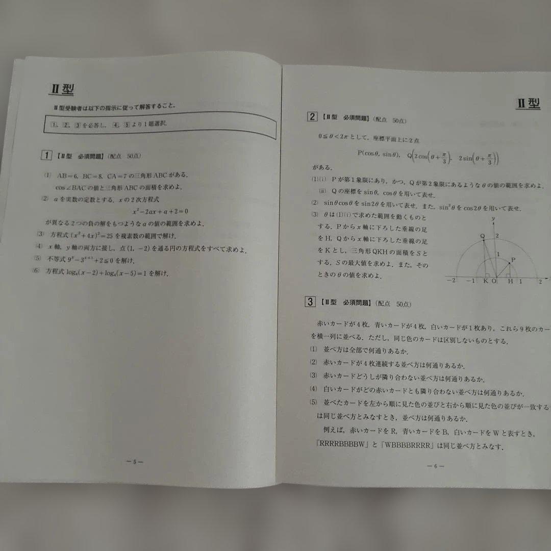 【未￼使用・即日発送】￼ 2024年 全統記述高2模試 国数英社 解答用紙付き