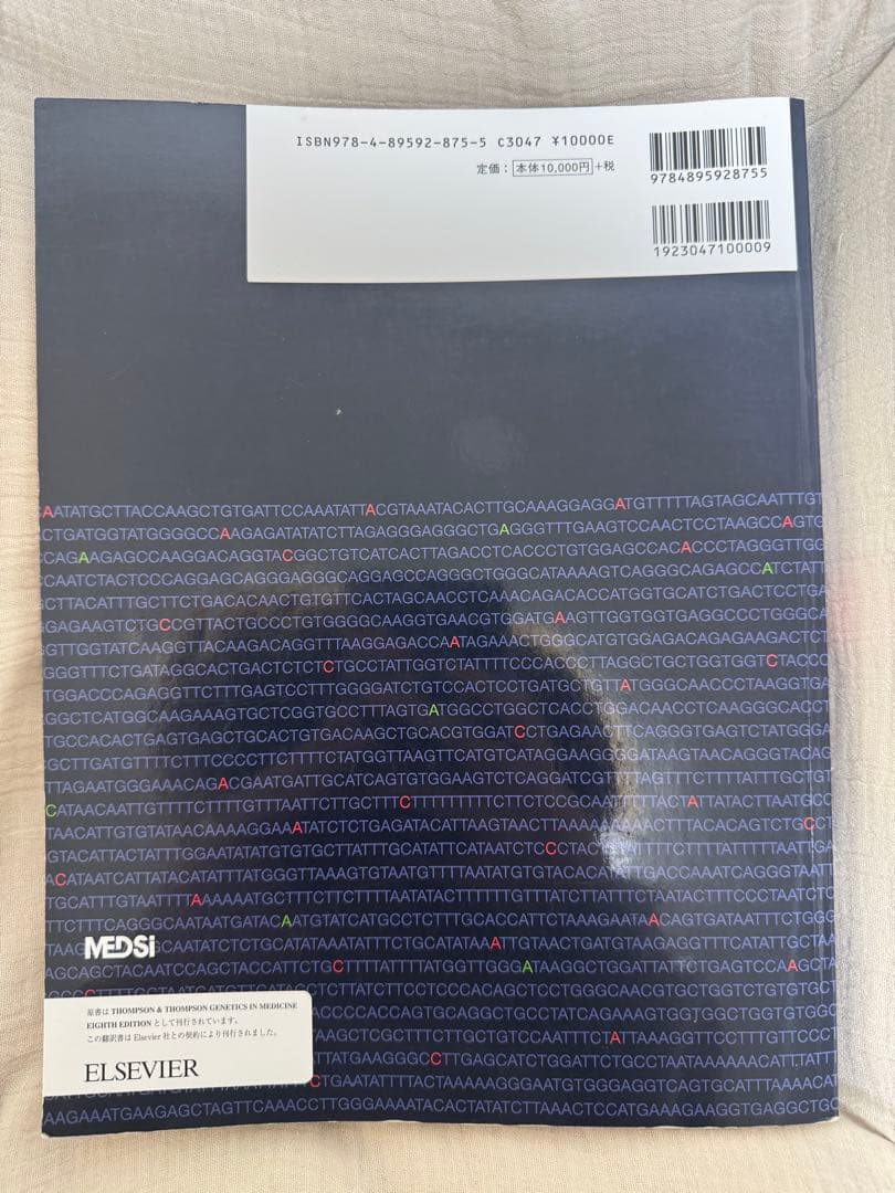 トンプソン&トンプソン遺伝学第2版