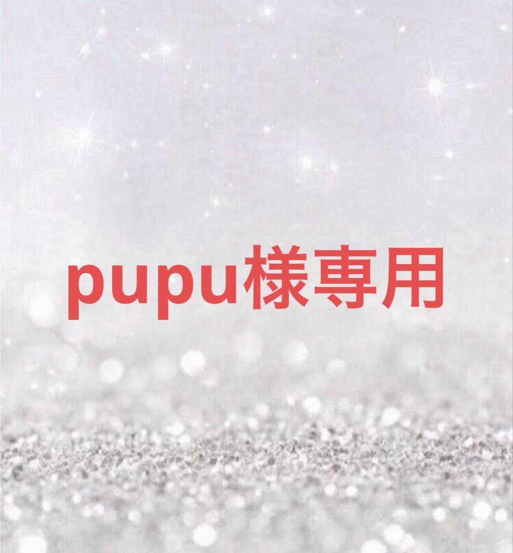 美容液 pupu