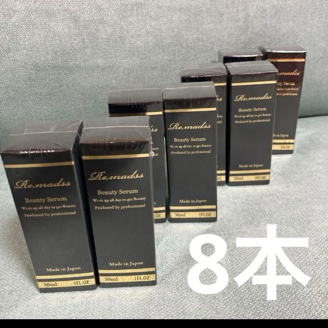 リマドスビューティーセラム30ml×8本