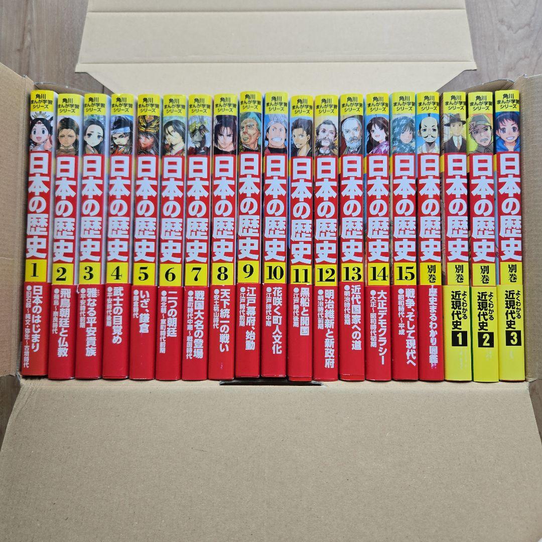 角川まんが学習シリーズ 日本の歴史 全15巻+別巻4冊定番セット