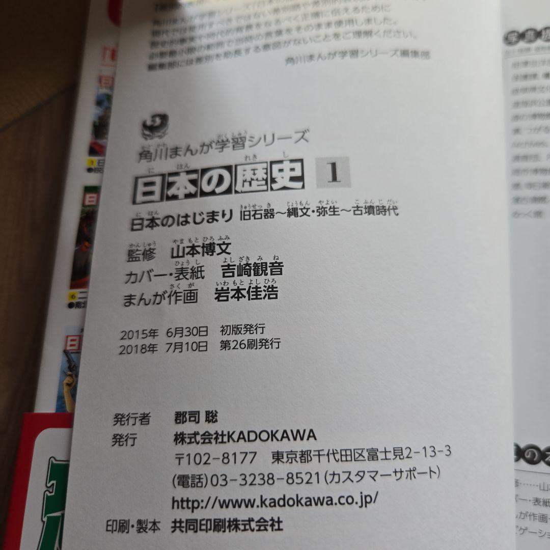 角川まんが学習シリーズ 日本の歴史 全15巻+別巻4冊定番セット