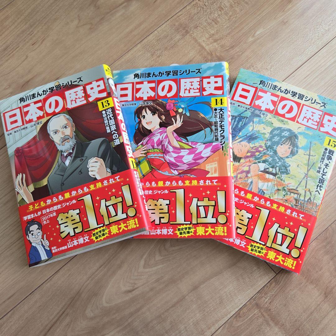 角川まんが学習シリーズ 日本の歴史 全15巻+別巻4冊定番セット