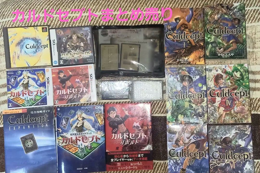 カルドセプトDS 3DS エキスパッション リボルド 攻略本 トランプ 単行本