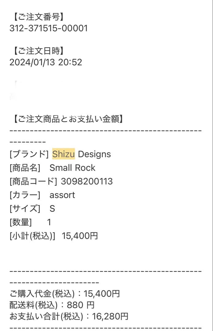 Shizu Designs / rocks / S お値下げ不可