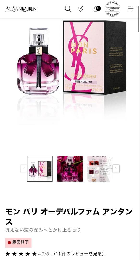 YSL モンパリオーデパルファム　アンタンス50ml