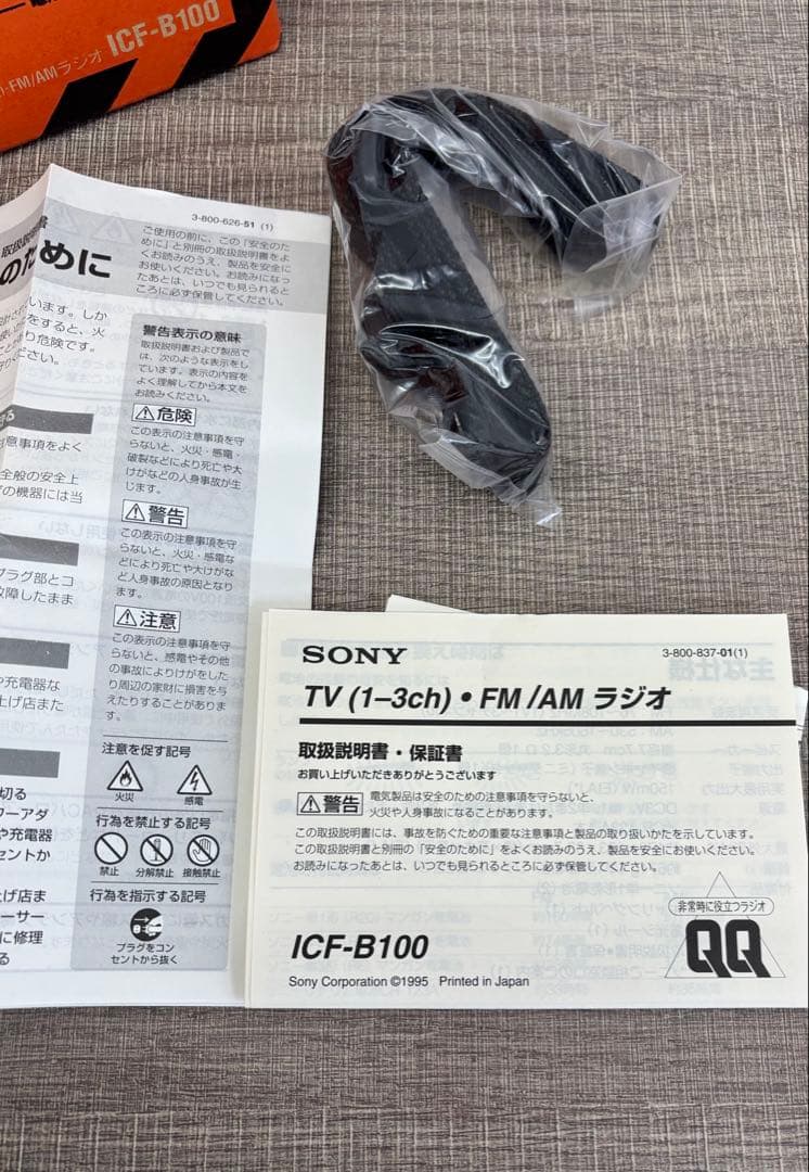 SONY FM AM ポータブル ラジオ ICF-B100 非常用 ブザー付き