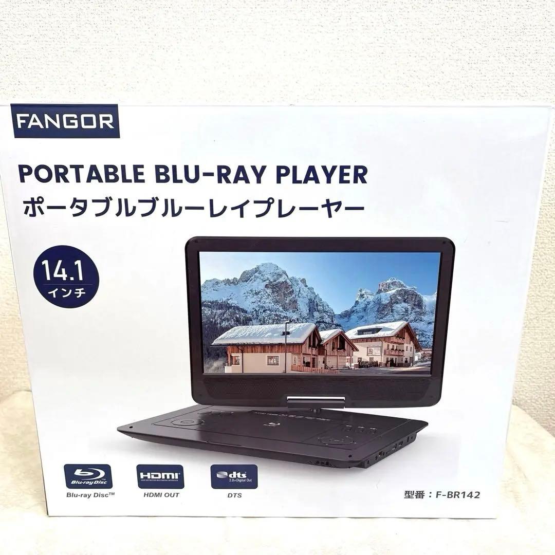 新品 FANGOR 14インチ大画面ポータブルブルーレイプレーヤー