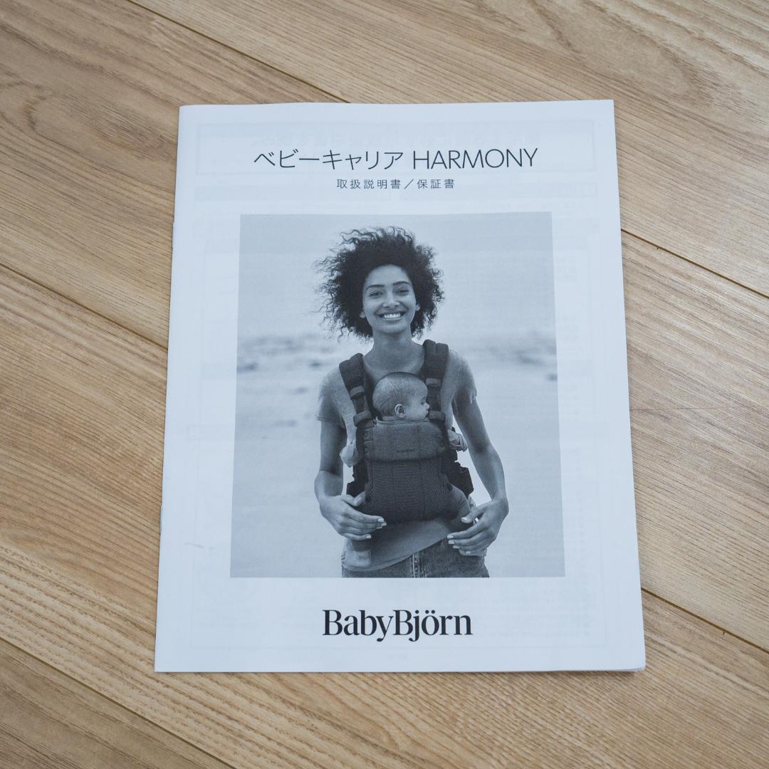 【極美品】ベビービョルン 抱っこ紐 ハーモニー ネイビーブルー 説明書あり