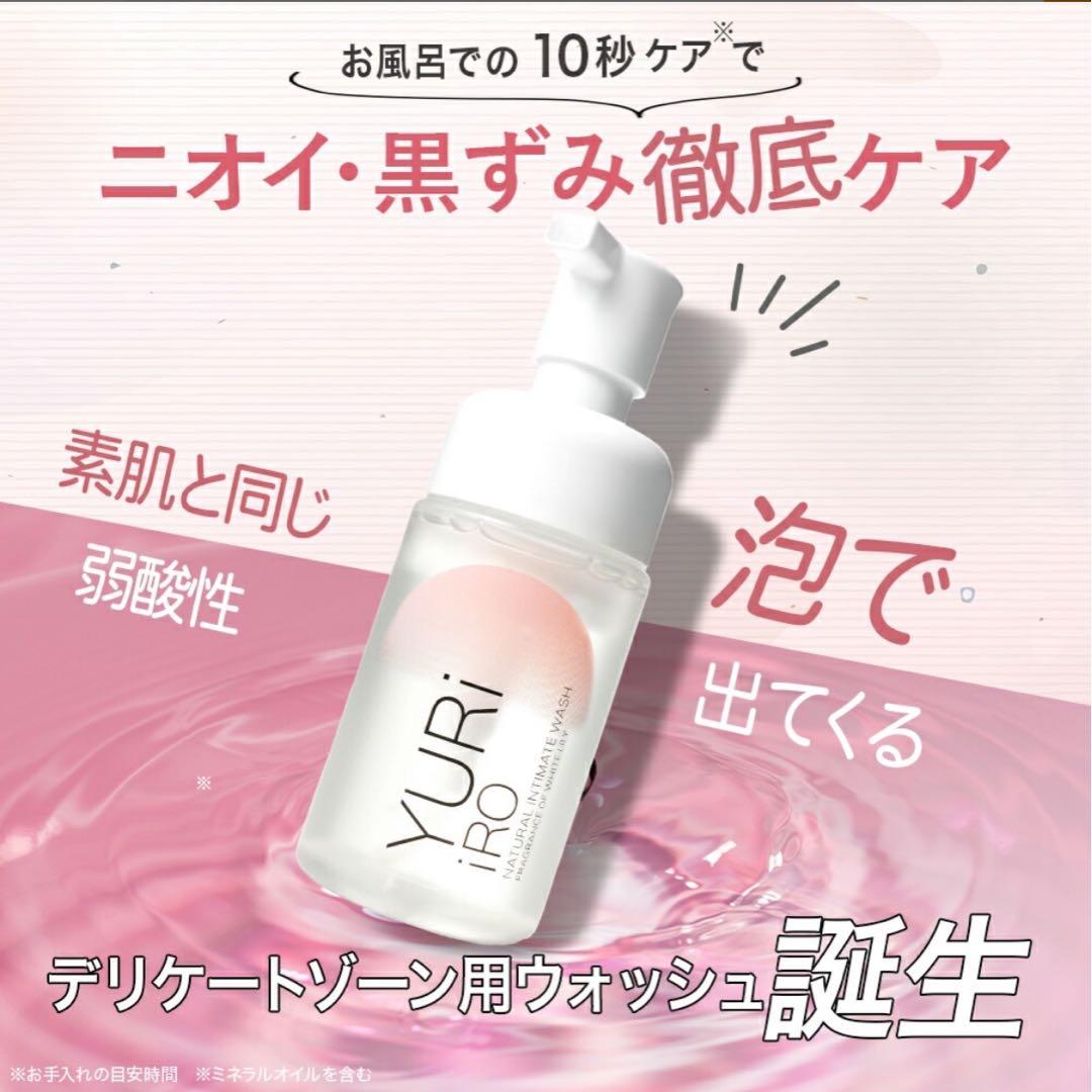 【未使用】　YURiiROユリイロ　デリケートゾーンケア　オイル＆ウォッシュ