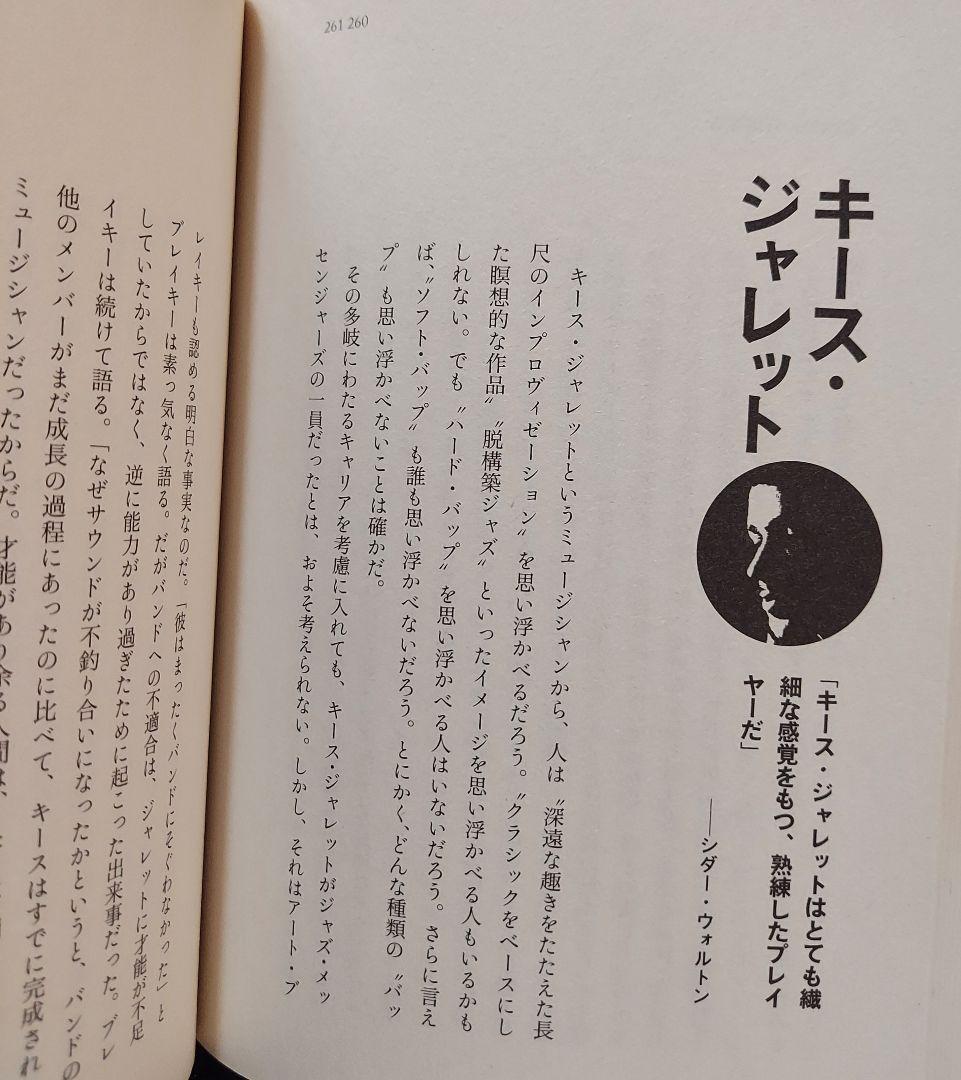 ジャズ本「アートブレイキージャズメッセンジャースの天才養成講座 」絶版
