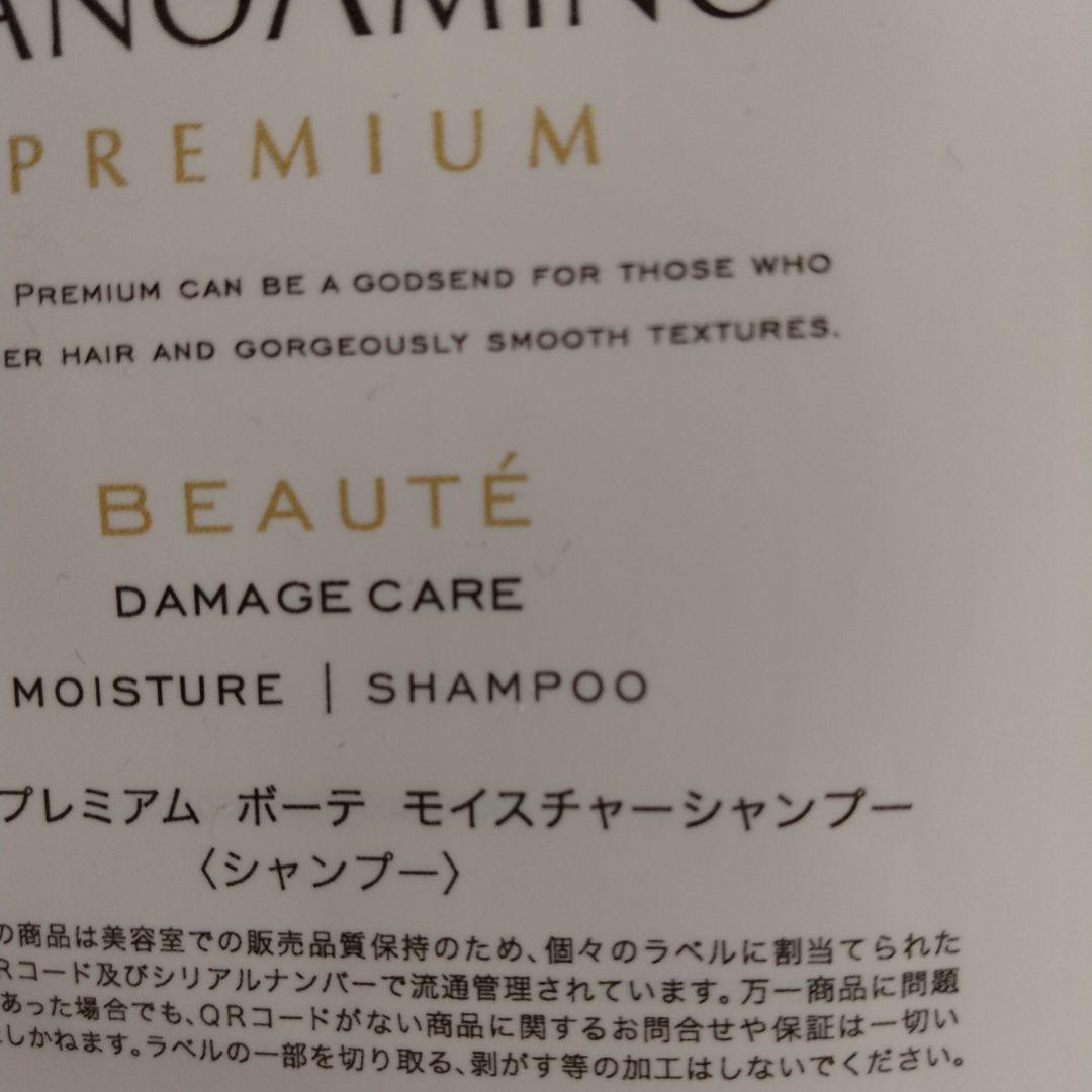 NANOAMINO PREMIUMボーテ シャンプー・トリートメントセット