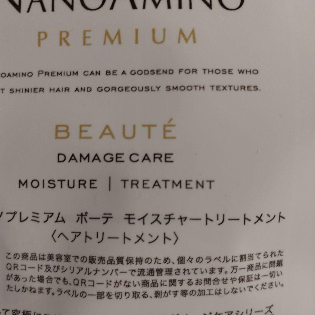 NANOAMINO PREMIUMボーテ シャンプー・トリートメントセット