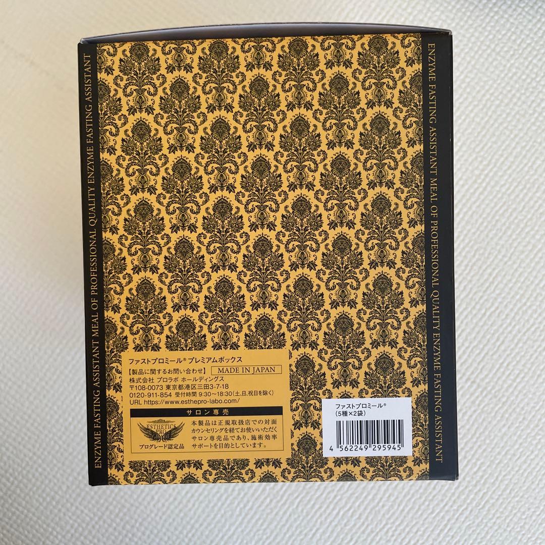 FAST PRO MEAL ファスティングプログラムセット　3箱