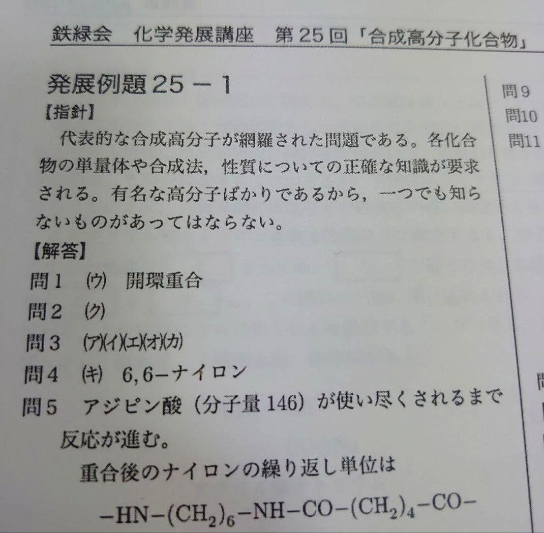 鉄緑会 高3化学冊子全62冊など1年分