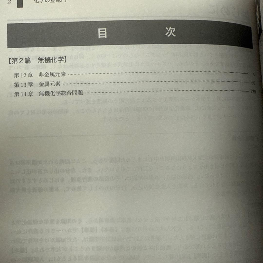 鉄緑会高3化学教材