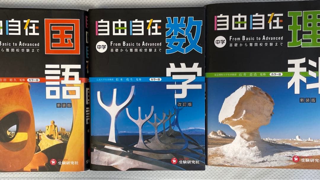 自由自在 中学生　国語　数学　理科　三冊セット