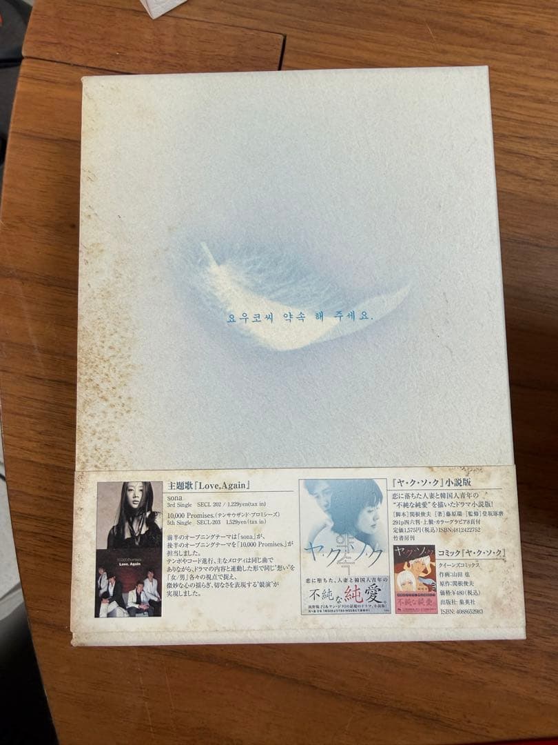 希少 ヤクソク DVD BOX　南野陽子