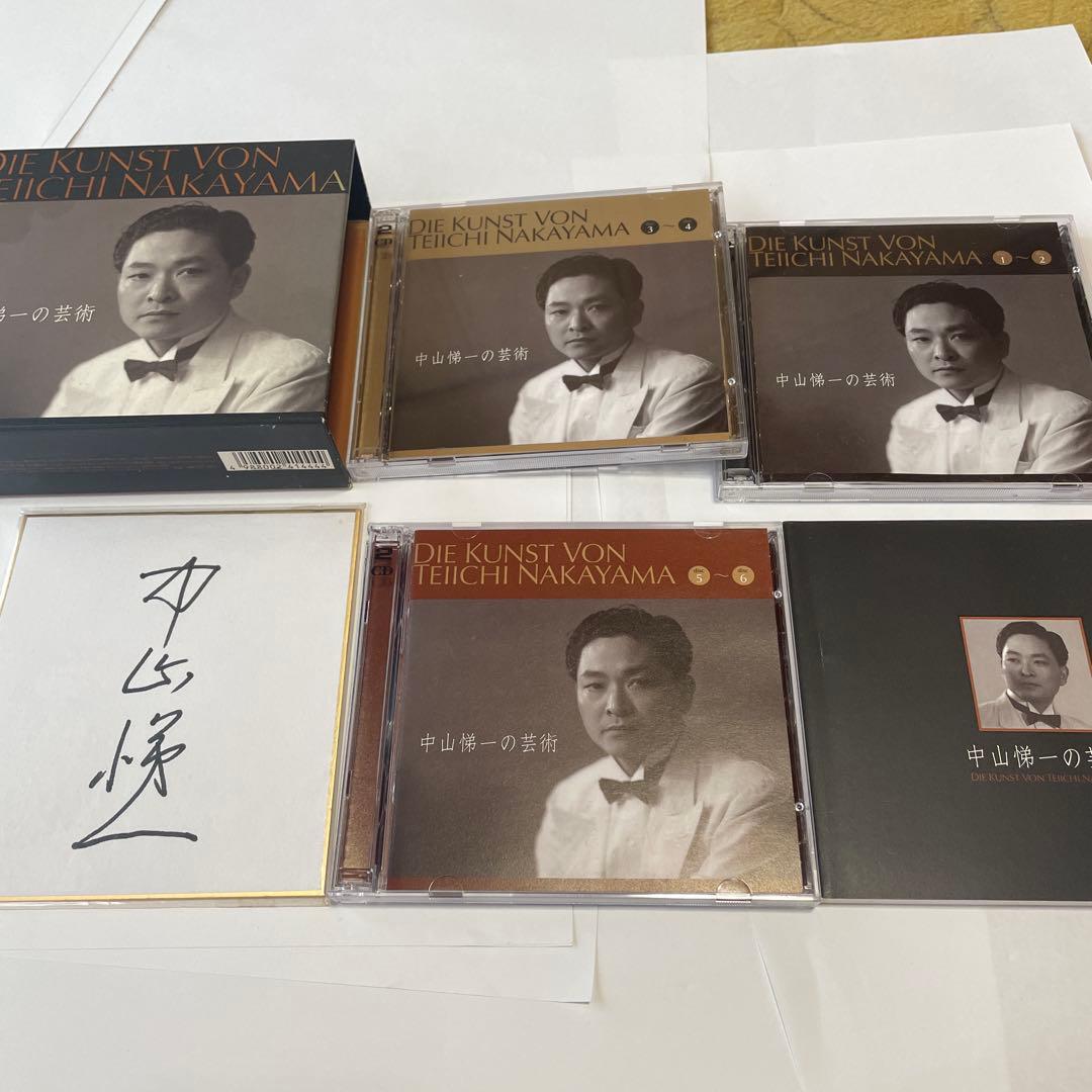 ★サイン付き　CD6枚組「中山悌一の芸術」
