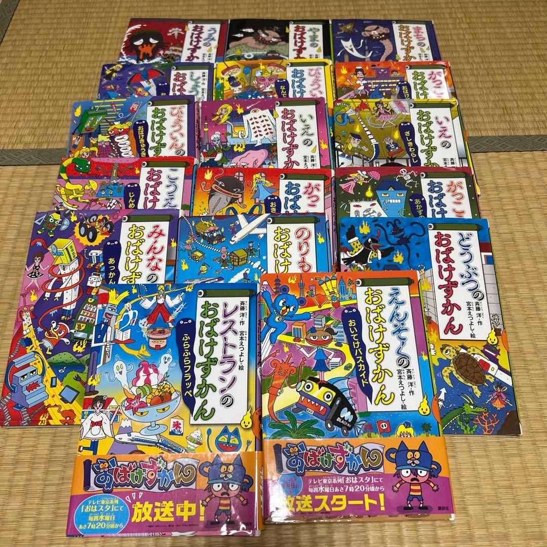 おばけずかん １７冊セット