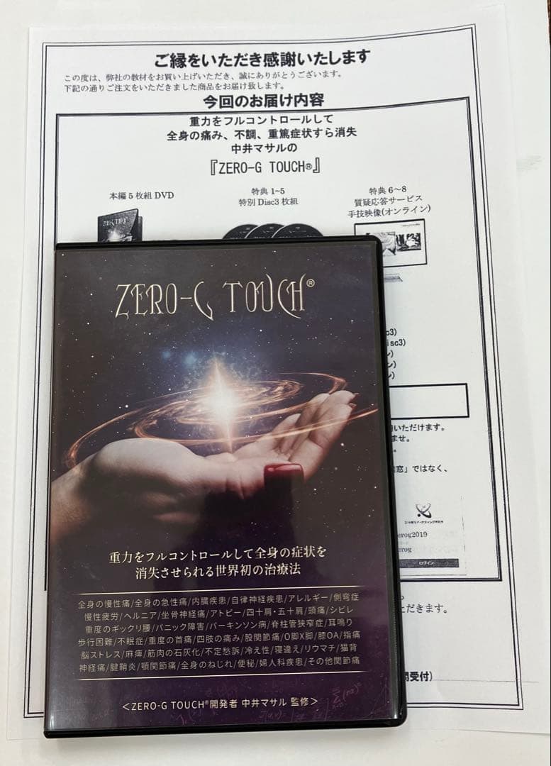《期間限定価格》中井マサル ZERO-G TOUCH ,特典URL用紙