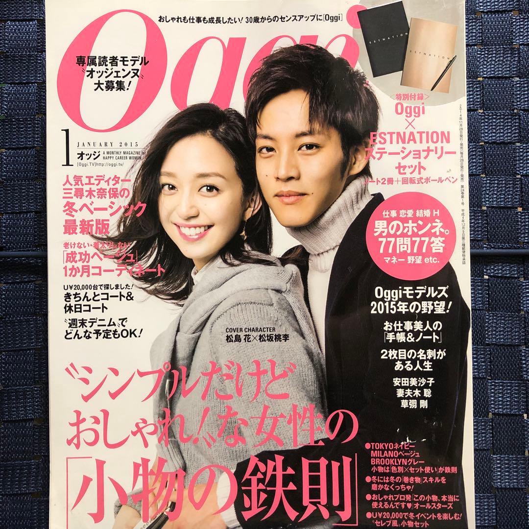 Oggi (オッジ) 2015年 01月号