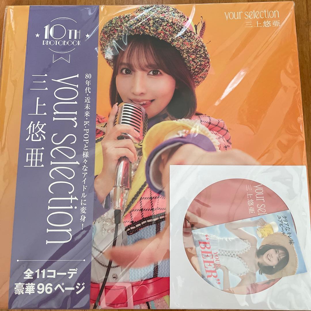 三上悠亜写真集　Your Selection