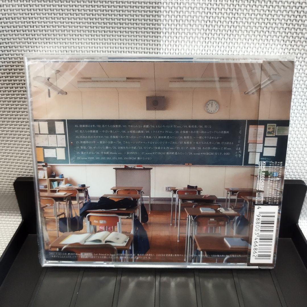 新品 未開封 映画 幕が上がる オリジナル・サウンドトラック CD サントラ