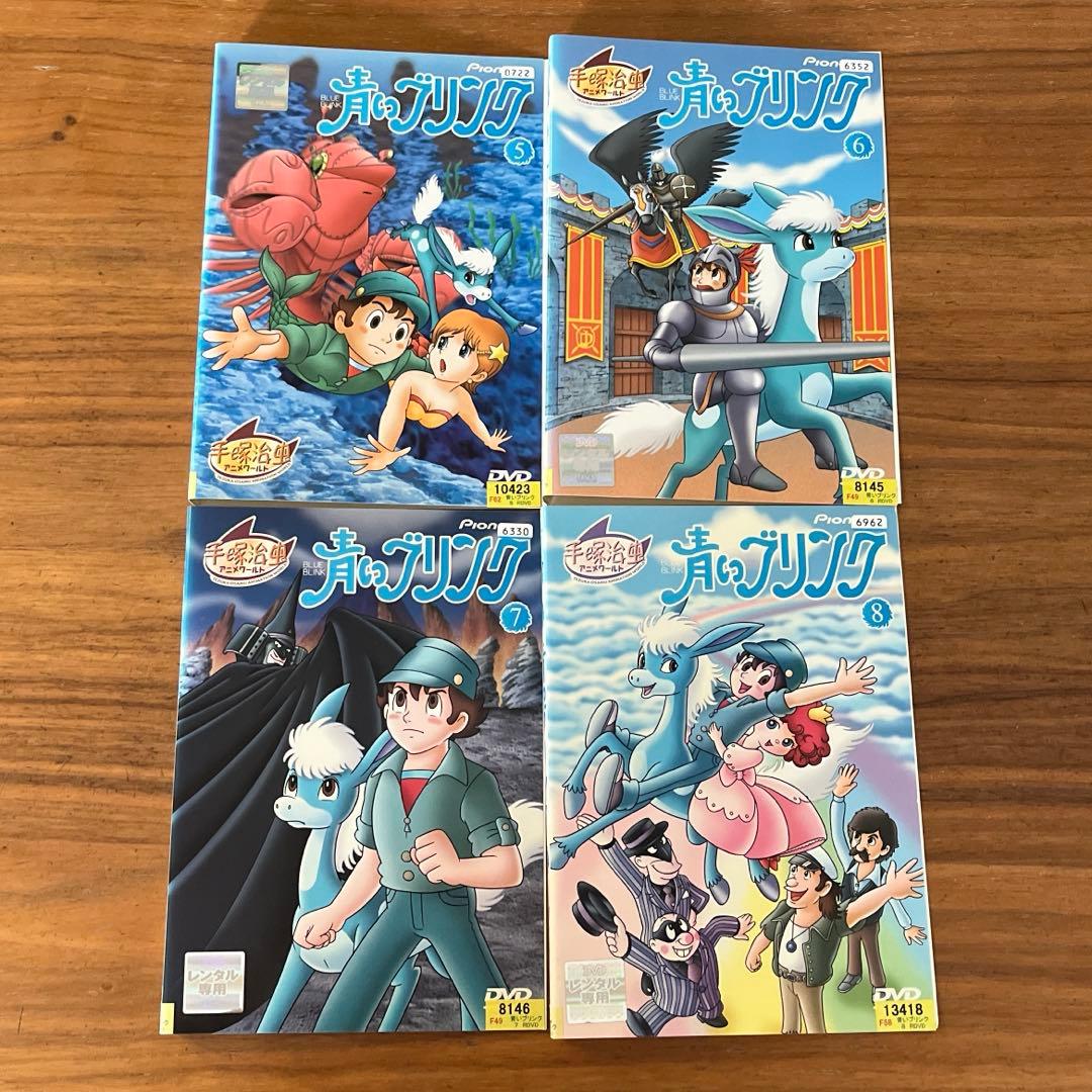 青いブリンク DVD 全8巻　全巻セット　手塚治虫
