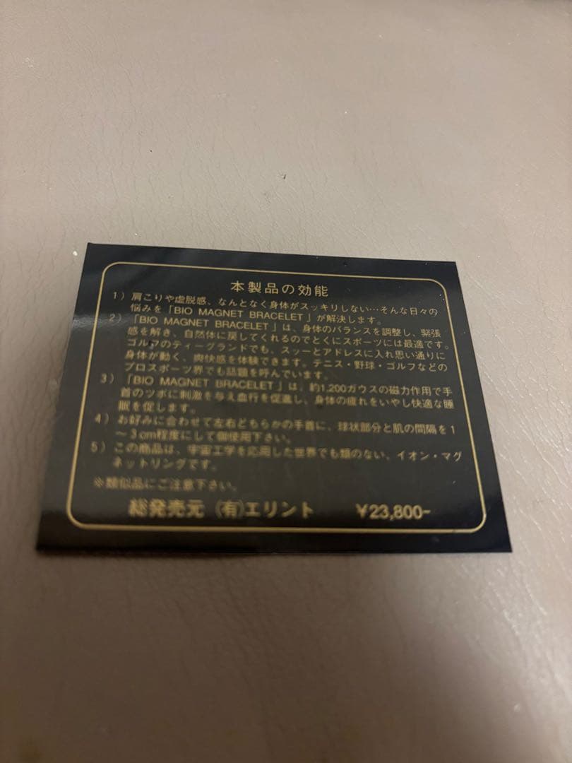 健康ブレスレット