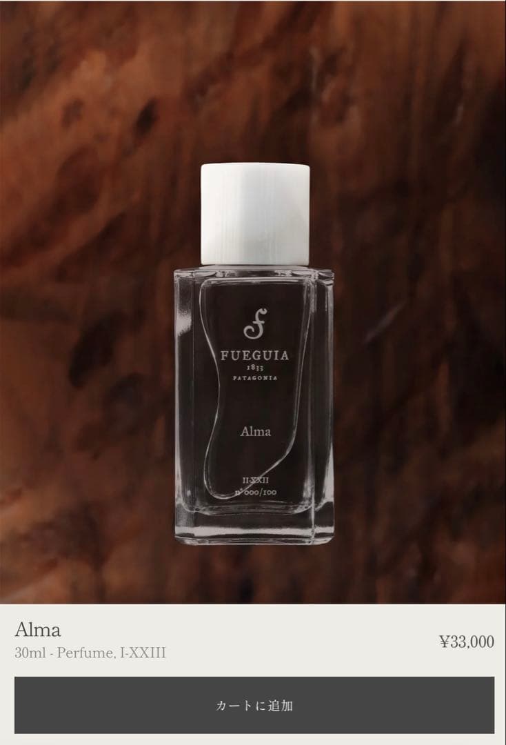 FUEGUIA1833 フエギア アルマ Alma I-XXIII 30mL