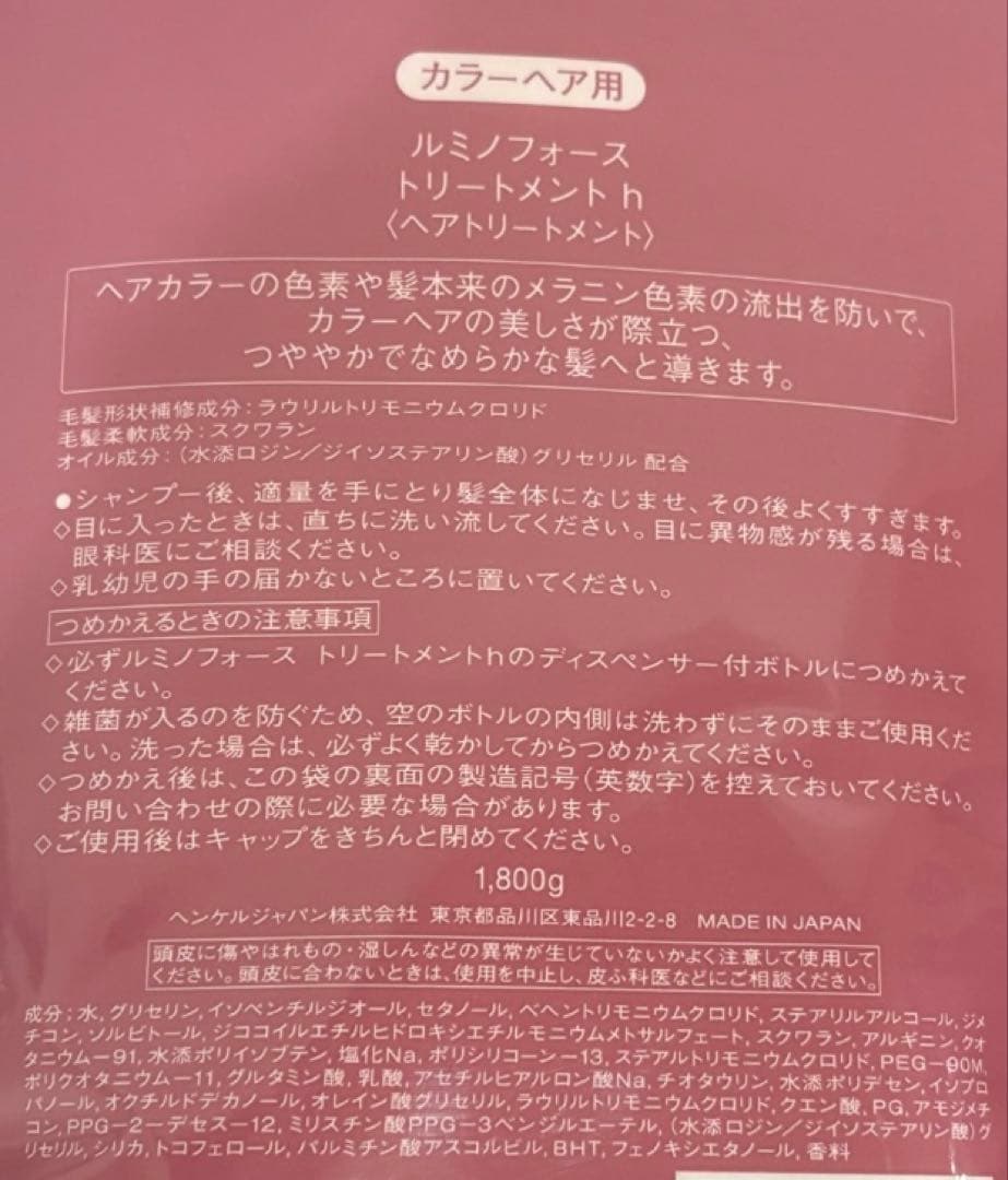 ルミノフォース 詰替用 シャンプー1800mL トリートメント 1800g