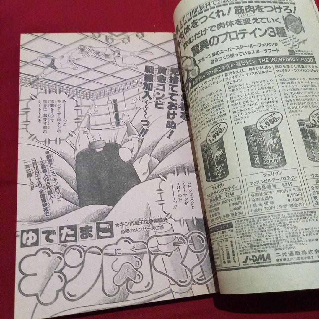 【当時物美品】週刊 少年 ジャンプ 1985年10号 漫画 アニメ
