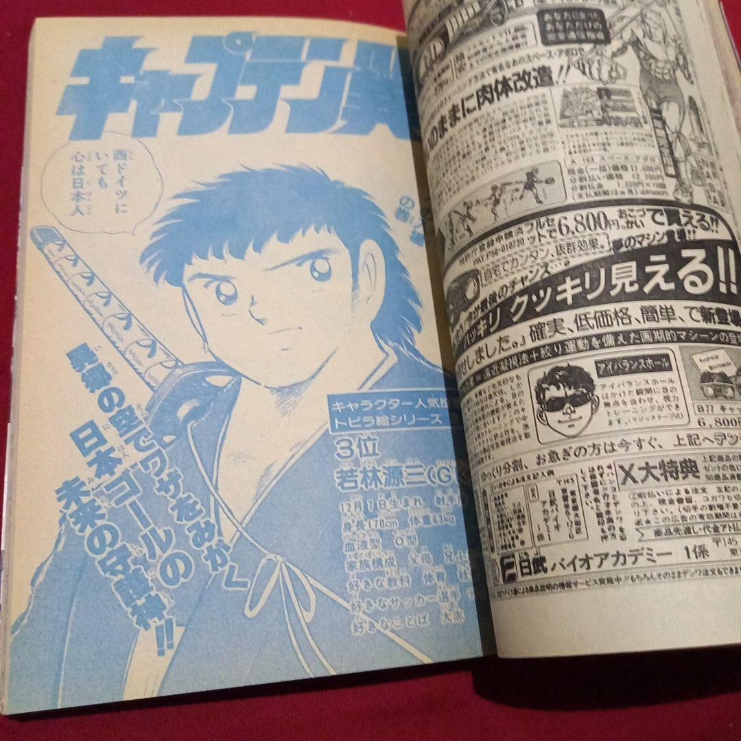 【当時物美品】週刊 少年 ジャンプ 1985年10号 漫画 アニメ