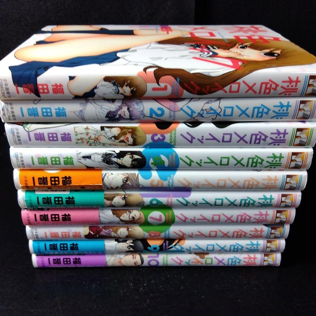 「桃色メロイック」 全巻セット