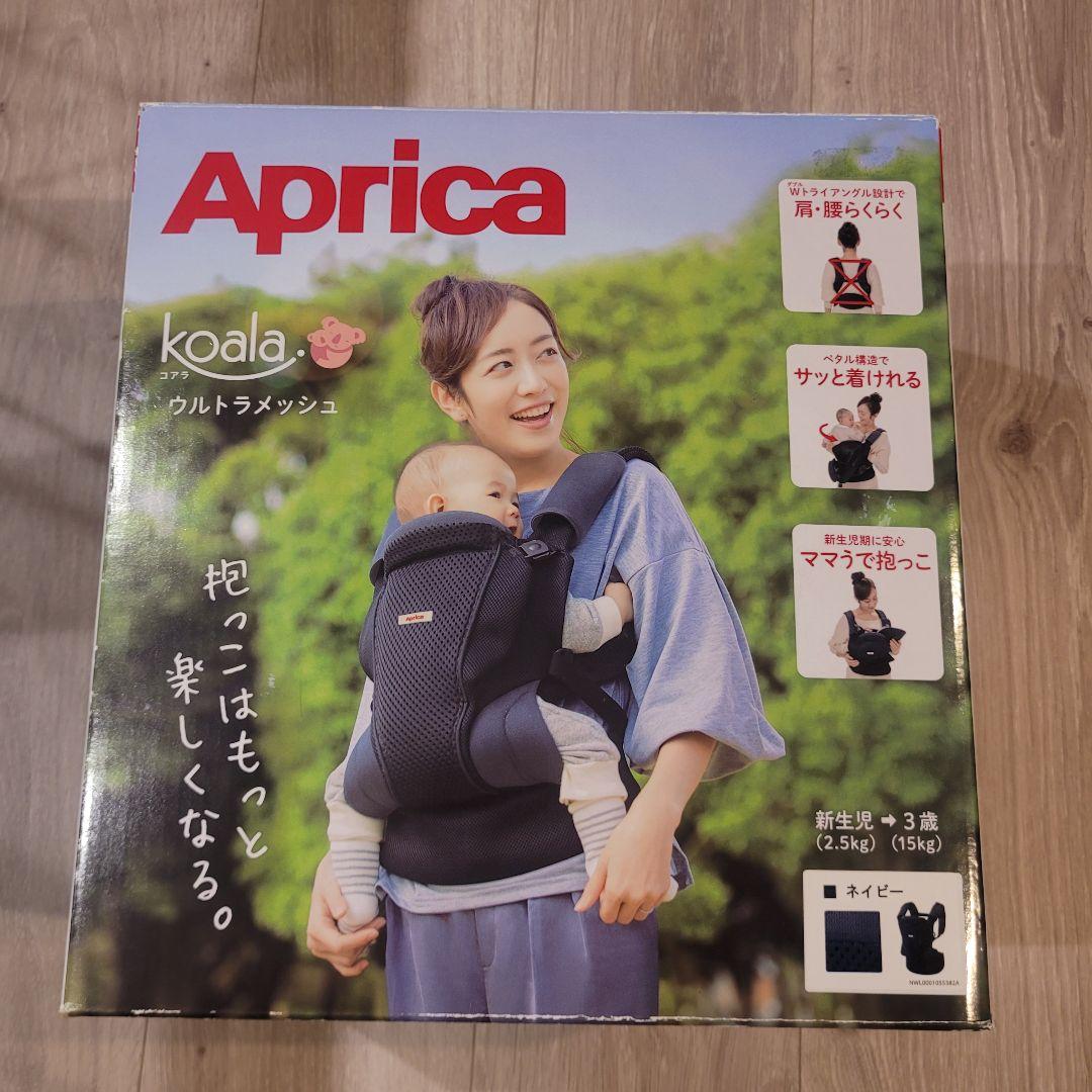 即日発送！Aprica koala ウルトラメッシュ 抱っこ紐 4WAY